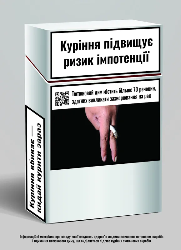 В Україні по-новому маркуватимуть пачки сигарет (фото)