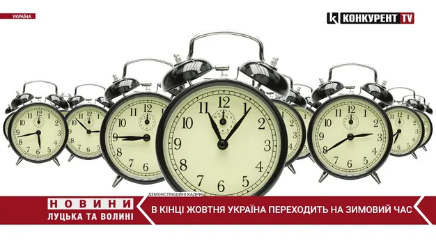 Україна переходить на зимовий час: коли переводять годинники (відео)