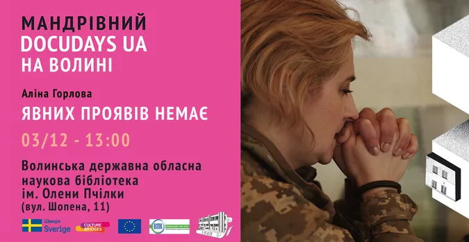 У Луцьку покажуть фільм про посттравматичний синдром