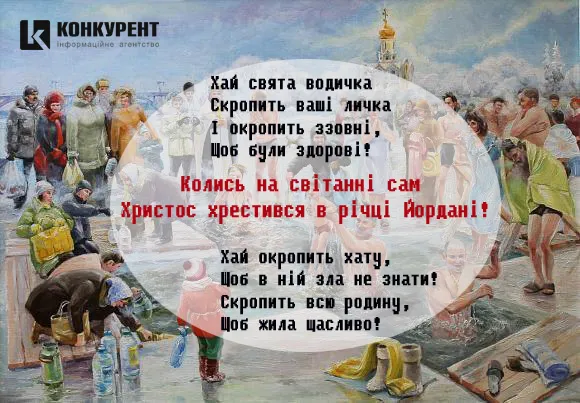 Свято Водохреща: вітальні листівки та побажання