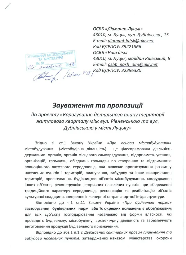 Нагадує відписку дилетанта: реакція лучан на лист мерії щодо забудови