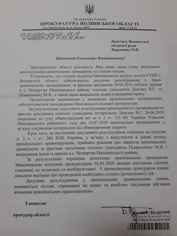 Церковний конфлікт у Четвертні на Волині: ікону не знайшли, «кримінал» закрили