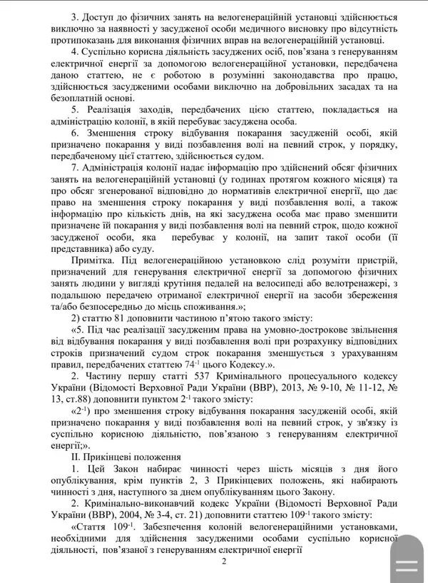 В Україні пропонують встановити в колоніях велогенератори, аби в'язні «накручували» електроенергію