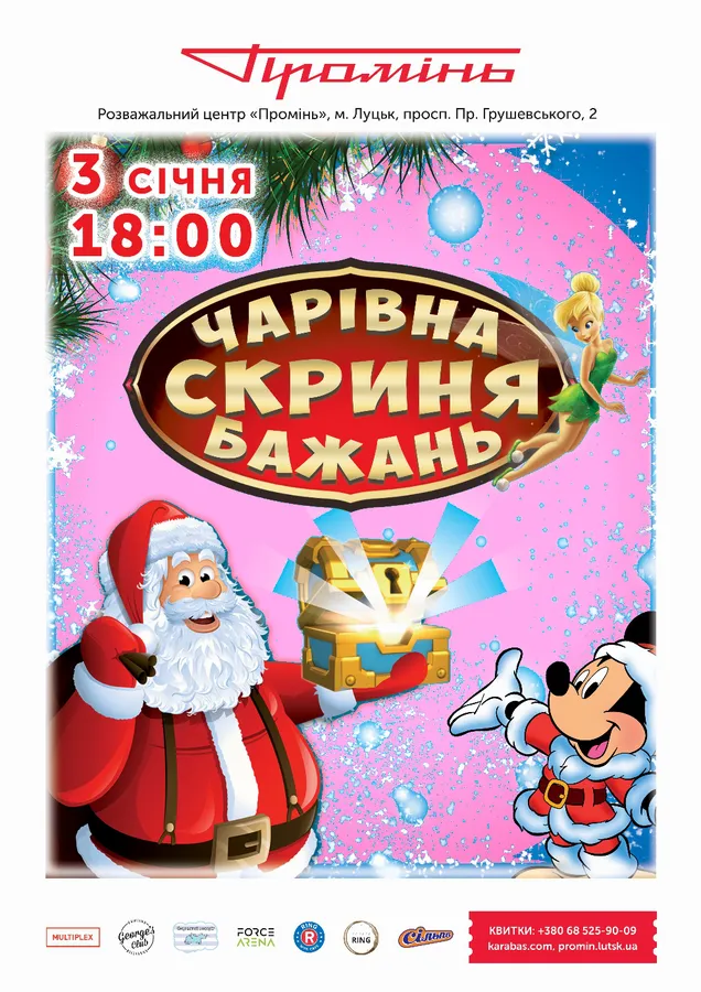 Лучанам пропонують зазирнути у «Чарівну скриню бажань»*