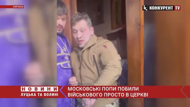 У Хмельницькому московські попи побили в церкві військового (відео)
