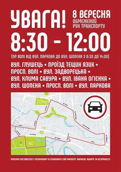 У центрі Луцька перекриють кілька вулиць (мапа)