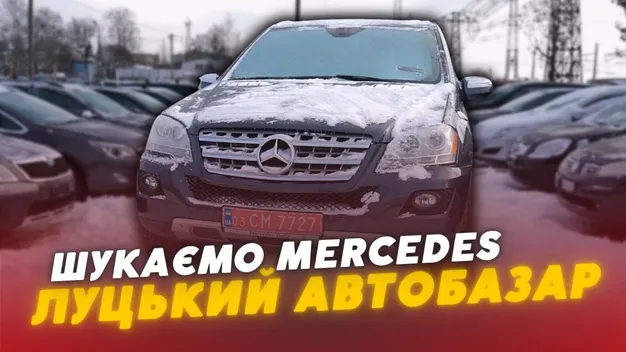 Mercedes на Луцькому автобазарі: ціни, моделі та комплектація (відео)