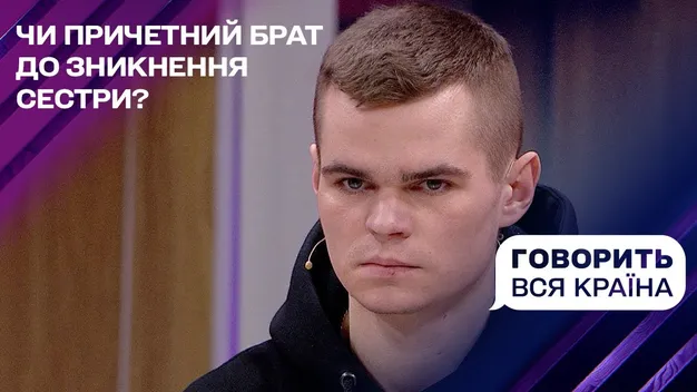 У програмі «Говорить вся країна» розглядали версії зникнення 17-річної волинянки (відео)