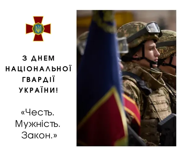 День Національної гвардії України: привітання у картинках і словах
