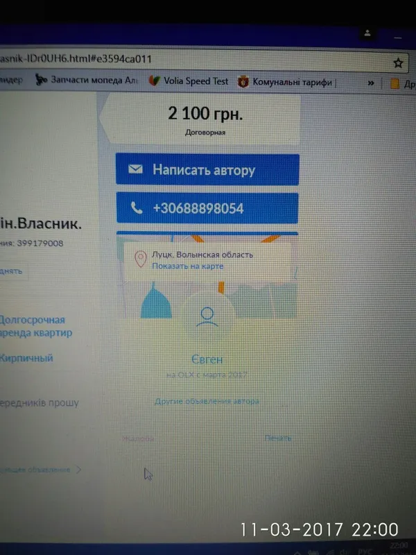 «Квартирний лохотрон»: у Луцьку аферист «розводить» на оренді житла
