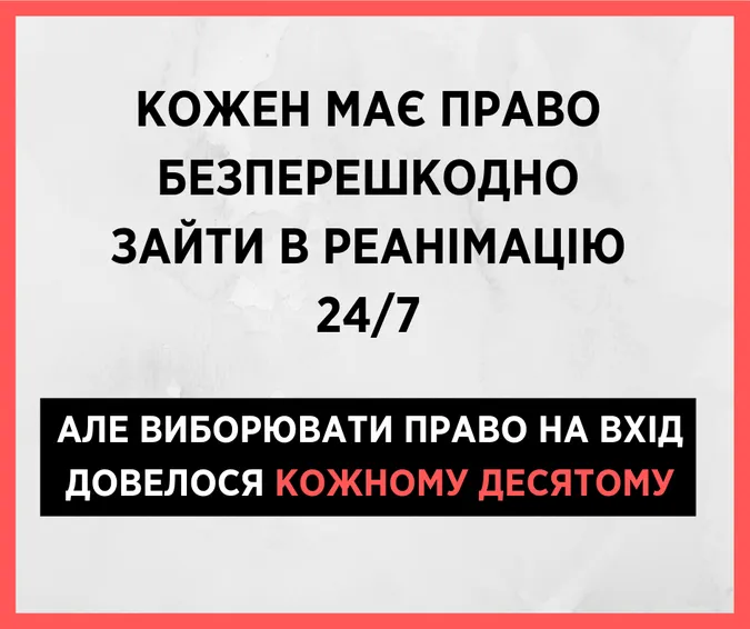 Супрун розповіла, як відвідувачам пацієнтів «відвоювати» право знаходитися в реанімації
