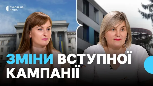 Зміни вступної кампанії 2026: коли на Волині подавати заяви та як не втратити шанс на бюджет (відео)