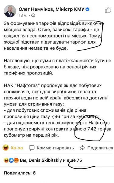Український міністр «наїхав» на місцеву владу за тарифи