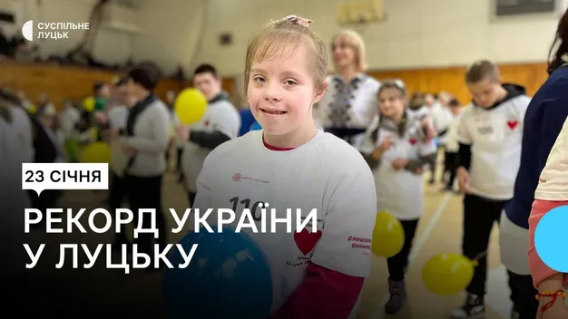 У Луцьку вперше встановили рекорд із наймасовішого танцю людей із синдромом Дауна (відео)