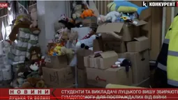 Студенти та викладачі луцького вишу об'єдналися для допомоги постраждалим у війні (відео)