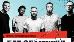 «БЕЗ Обмежень» повертаються до Луцька з концертом НА БІС! З кращими хітами за 20 років*