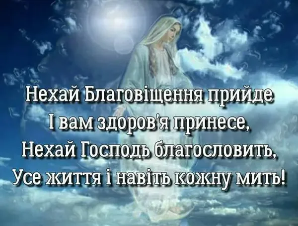 🕊Благовіщення: теплі вітання у віршах та листівках