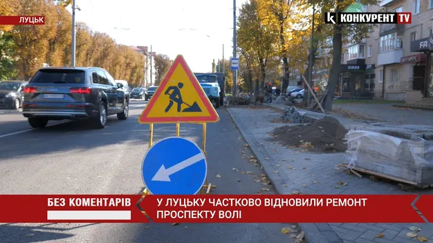 У Луцьку продовжили ремонт проспекту Волі (відео)