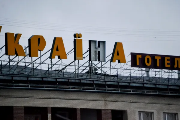 На готелі в центрі Луцька відвалилася літера (фото)