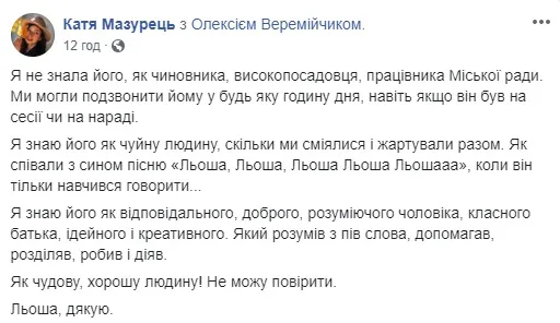 Від кожного відірвали частину світла: волиняни про загибель Олексія Веремійчика