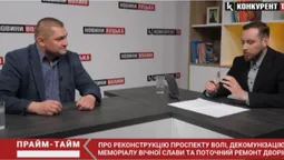 Коли закінчиться реконструкція проспекту Волі: Прайм-Тайм з Миколою Осіюком (відео)