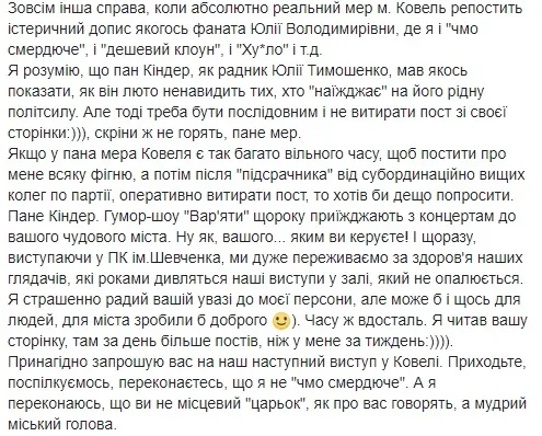 «Я не »чмо смердюче