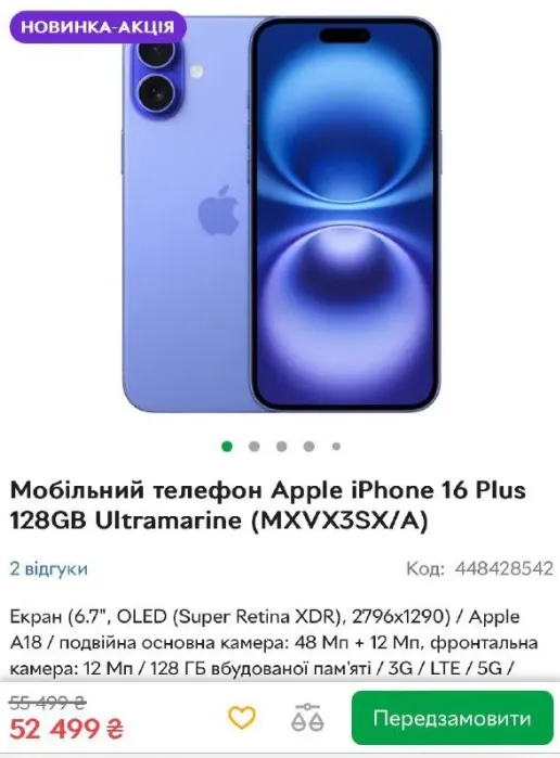 Різниця – понад 40%: чому ціни на iPhone 16 в Україні вищі, ніж у США