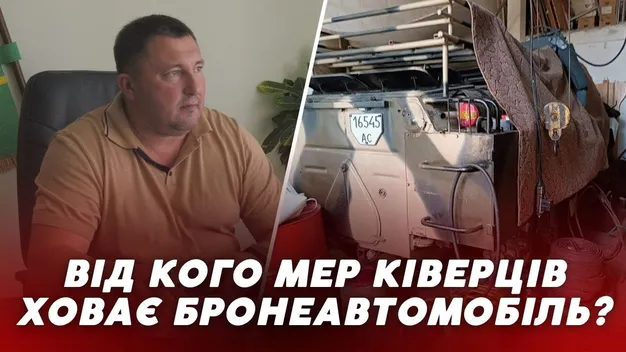 Черговий скандал у Ківерцях: що каже мер про «заникану» військову броньовану машину (відео)