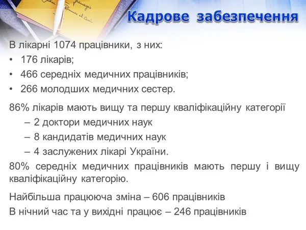 Як працюють, скільки отримують та витрачають у міській лікарні Луцька