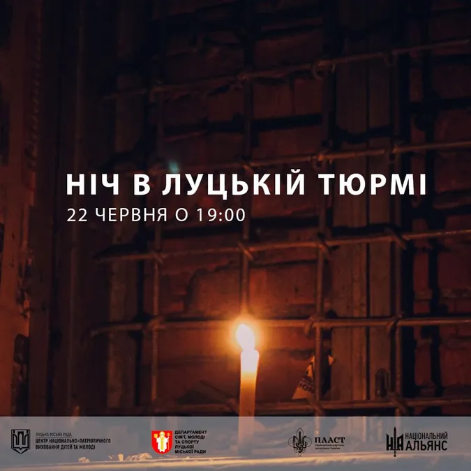 Лучан запрошують провести ніч у тюрмі. Але в масках