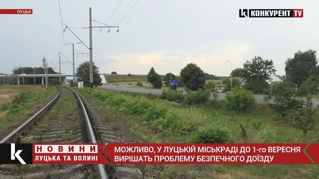 Біля Луцька діти змушені йти до школи через залізничні колії (відео)
