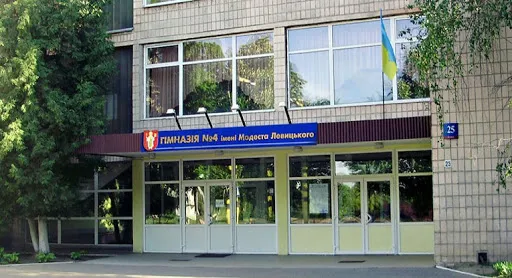 Луцька гімназія №4 формуватиме новий освітній простір