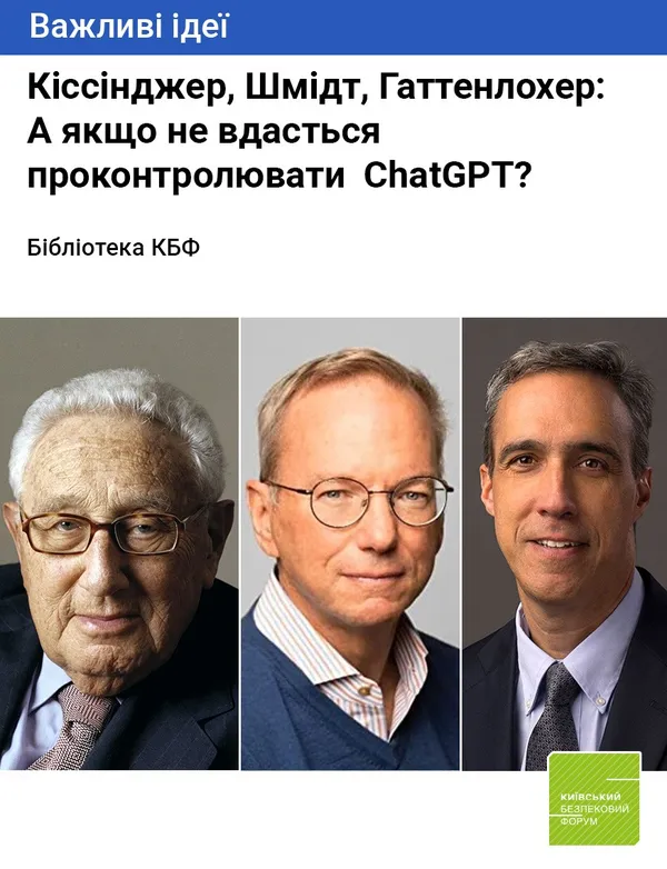Штучний інтелект: що буде, якщо людині не вдасться проконтролювати технологію