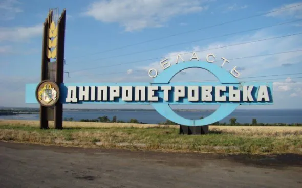 Суд дозволив перейменовувати Дніпропетровську область