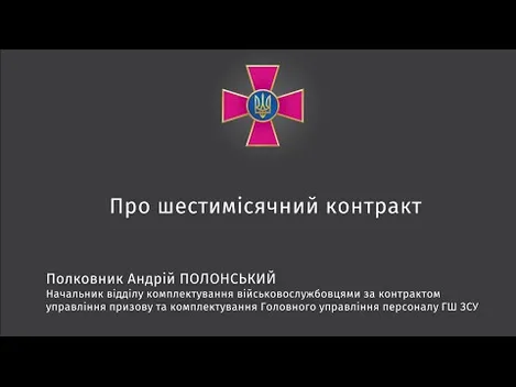 Військова служба за контрактом у ЗСУ: для кого, скільки і де