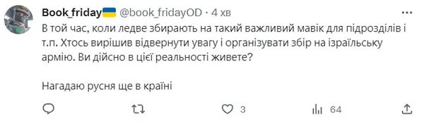 Шакалячий експрес: волинянка просила донатити на броник для своєї ізраїльської нареченої