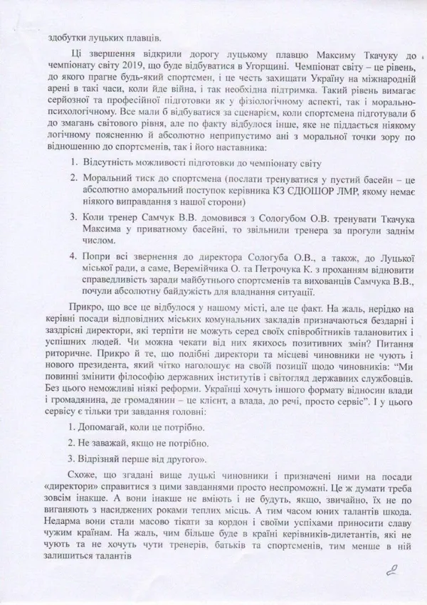 Зеленського просять звільнити скандального директора луцького басейну