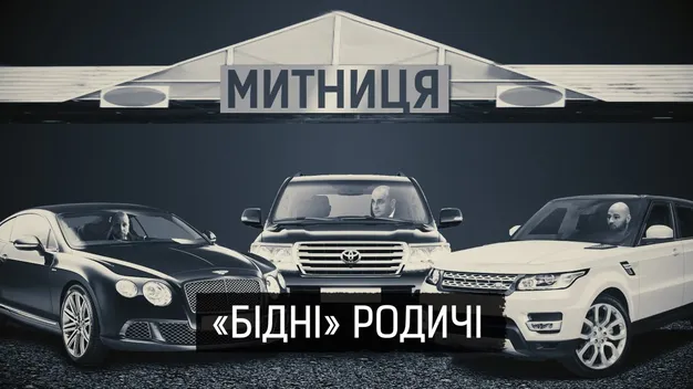 Волинські митники пояснили, де взяли мільйони 