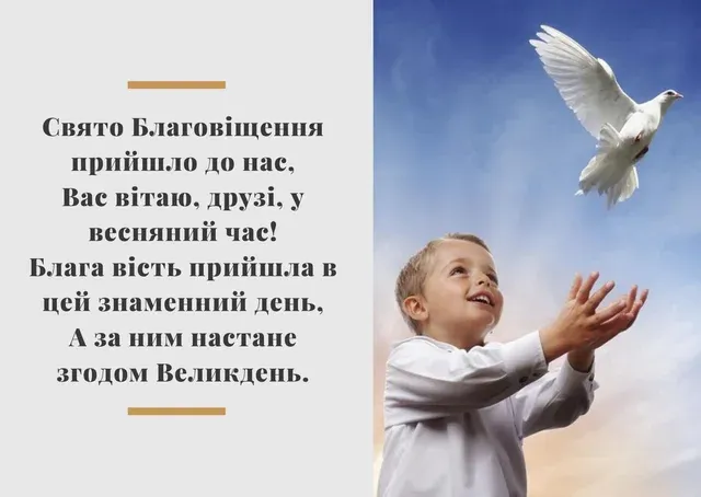 Благовіщення: теплі вітання та листівки