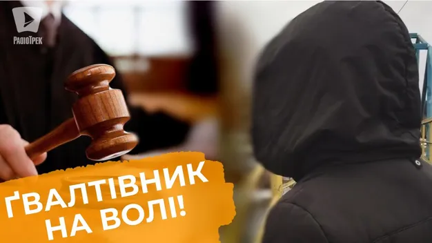 Скандал у Рівному: підозрюваного в серії зґвалтувань відпустили під домашній арешт