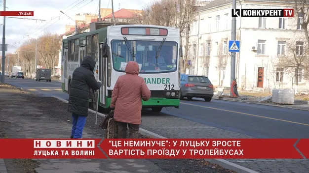 «Це неминуче»: у Луцьку зросте вартість проїзду в тролейбусах (відео)