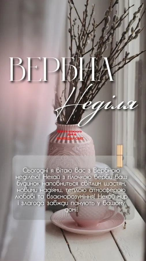З Вербною неділею: листівки та вітання