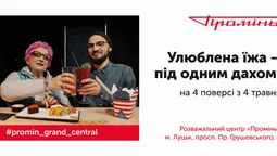 Розважальний центр "Промінь" перебудовують?