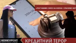 «Поставимо сім’ю на коліна і спалимо житло»: лучанку тероризують колектори