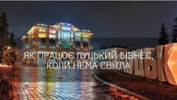 Як луцький бізнес виживає без електроенергії (фото)