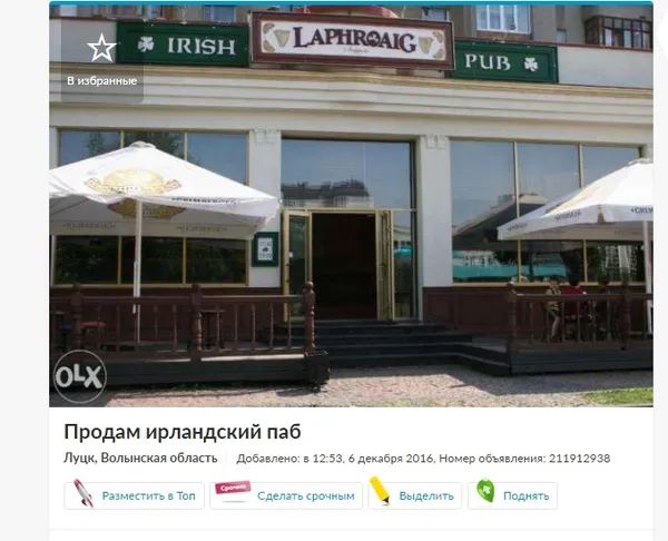 У Луцьку продають два відомі паби