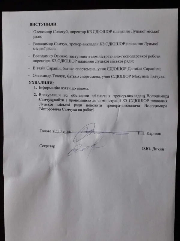 НОК закликав скандального директора луцького басейну поновити звільненого тренера