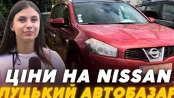 Чесний огляд Nissan на луцькому авторинку: реальні ціни та стан машин (відео)