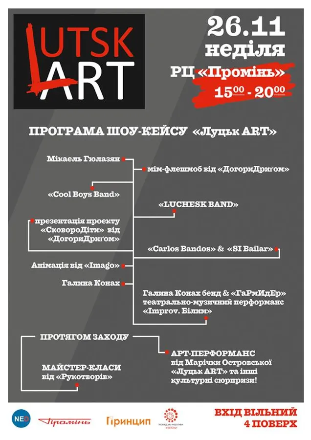 У «Промені» стартує шоу-кейс «ЛуцькArt»*