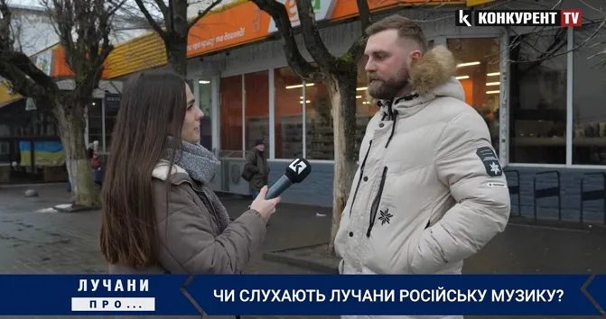 Музика «внє палітікі»: чи слухають лучани російську музику (опитування)